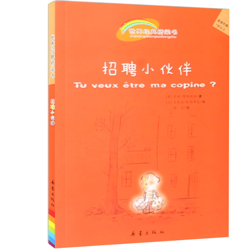 音像招聘小伙伴(美)苏姬·摩根斯坦