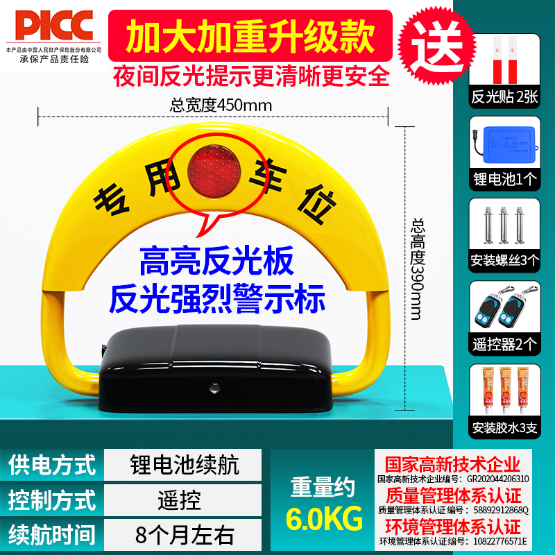【补贴10%】智能感应遥控车位地锁加厚防撞停车位防占用免打孔停车桩 （免打孔强反光）遥控款锂电池2