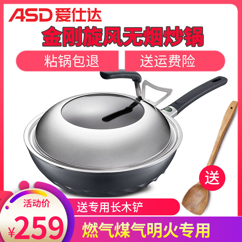 [特价]爱仕达炒锅不粘锅家用煤气明火锅子30CM金刚旋风无油烟燃气灶适用不沾炒菜锅厨房烹饪锅具小抄锅 LZL8330