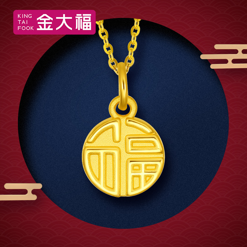金大福国潮福牌金吊坠男女款3d硬金圆牌福字挂坠足金项链女