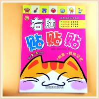 [醉染正版]儿童专注力训练贴纸书0-2-3-6周岁左右脑全脑开发动手粘贴画 益智游戏贴贴画婴幼儿园启蒙认知贴纸宝宝观察力