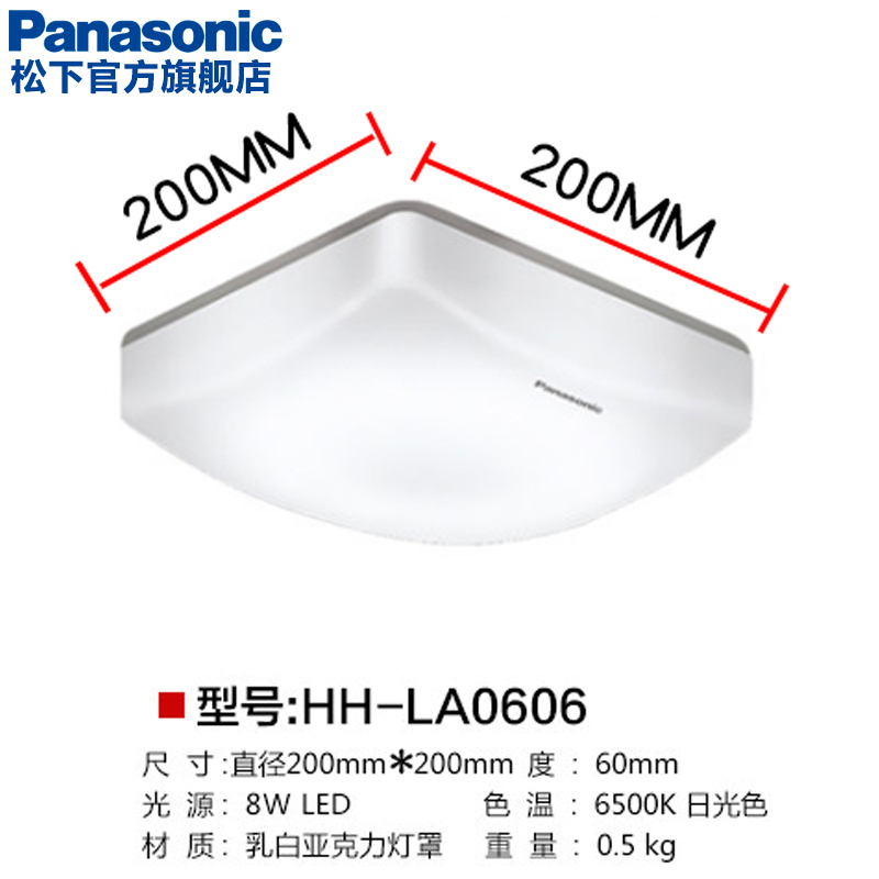 松下(Panasonic)松下led吸顶灯圆形方形卧室客厅8W冷白光LED光源照明灯