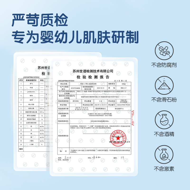 青蛙王子婴儿液体爽身粉100ml高清大图