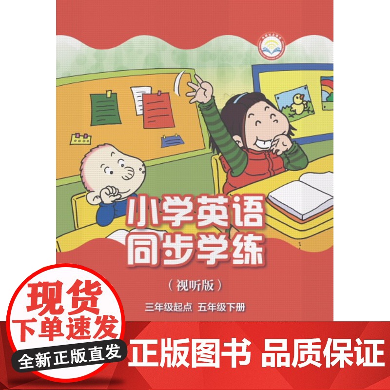 外研社 新标准小学英语同步学练(视听版)(三年级起点)(五年级上下/六年级上下 (外研社点读书)配套外研通点读笔使用(笔