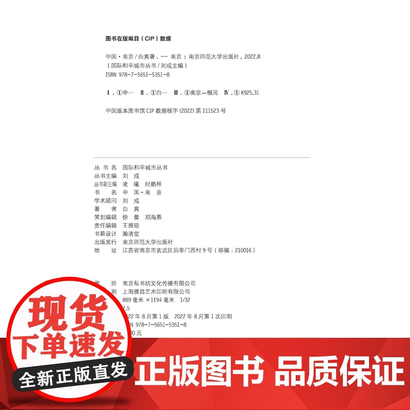 国际和平城市丛书 中国 南京 中文版 南京师范大学出版社高清大图
