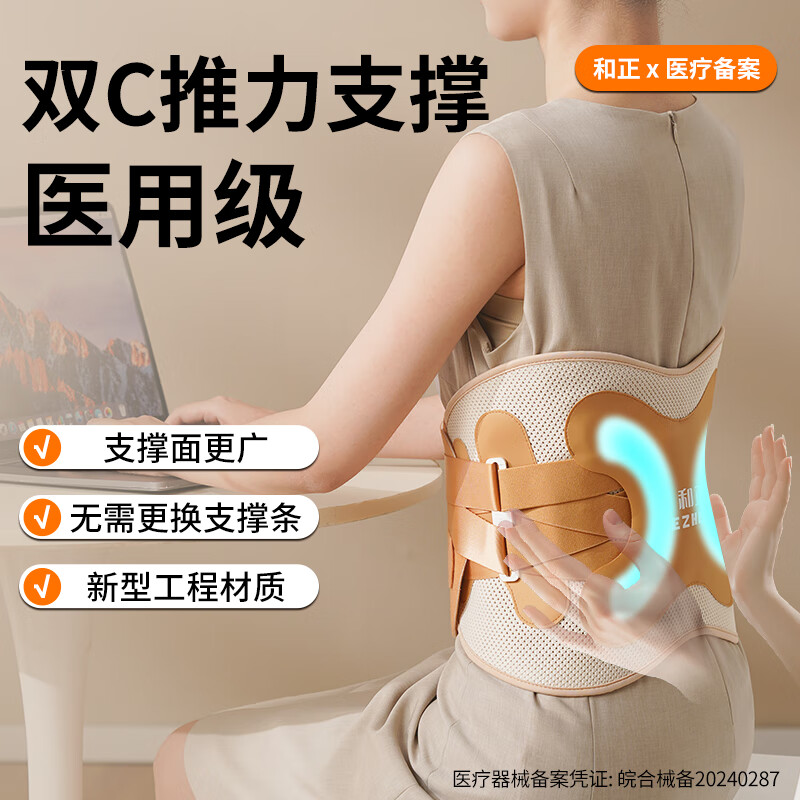 和正支撑护腰 HZ-Y6 腰间盘突出腰肌劳损腰托椎间盘久站久坐支撑腰围