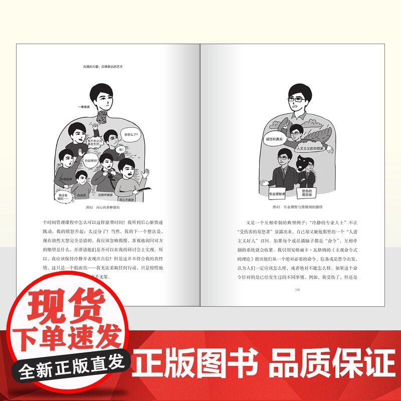 沟通的力量:正确表达的艺术(沟通心理学领域的鼻祖级作品。全面 弗德曼·舒茨·冯·图恩 天津人民出版社 正版书籍高清大图