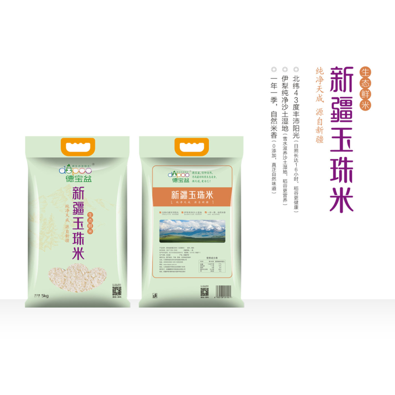德宝盆新疆玉珠米5kg
