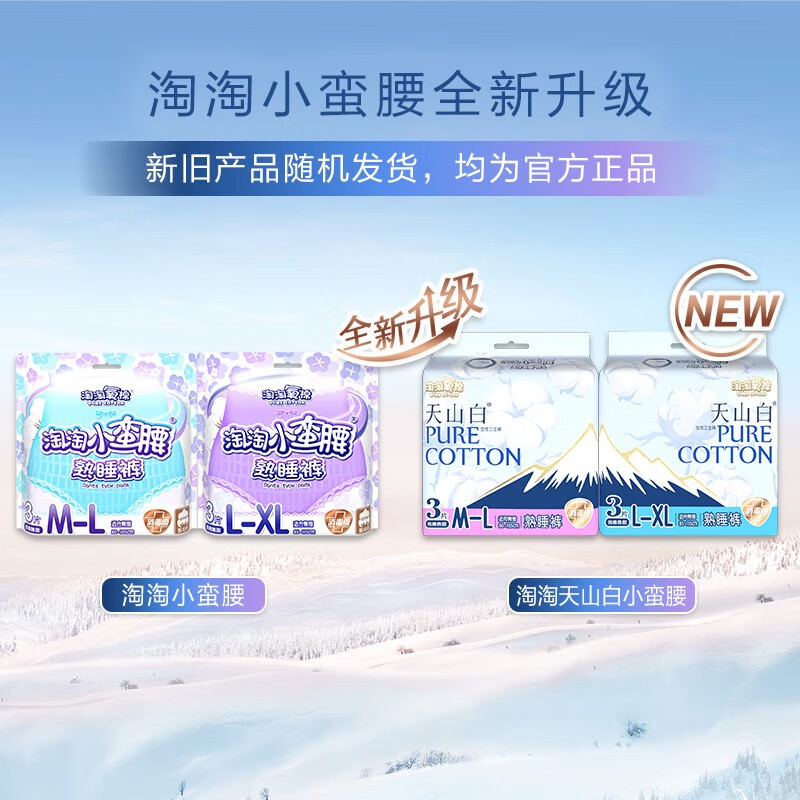 淘淘氧棉裤型卫生巾小蛮腰高腰安睡裤熟睡安心裤L码超熟睡夜用M码 M-L码 3片 TKM3高清大图