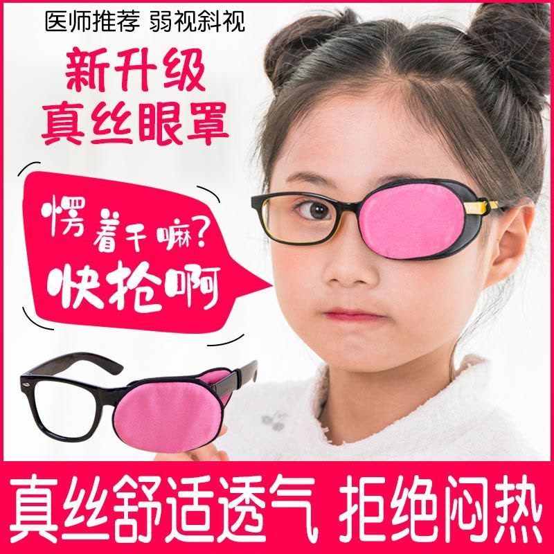 儿童单眼矫正眼镜框罩弱视训练眼镜遮盖布独眼罩全遮盖单眼罩眼贴 黑色（小码M号只眼罩）图片