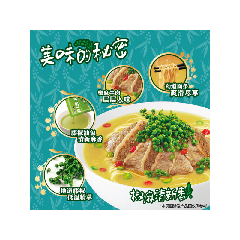 康师傅 藤椒牛肉面12桶 /箱高清大图