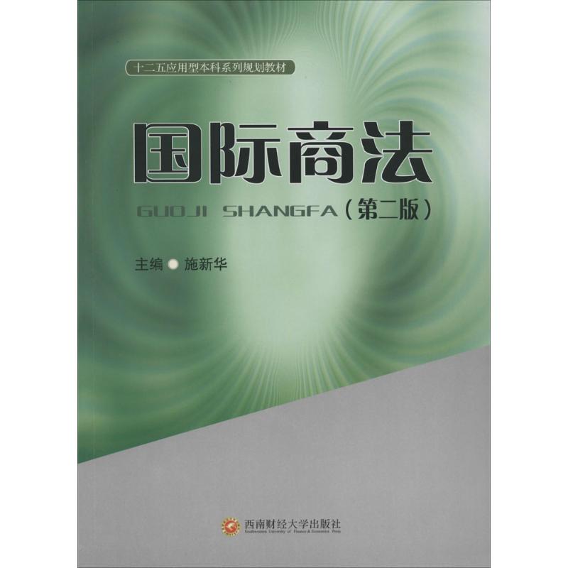 [M]国际商法-9787550418141高清大图