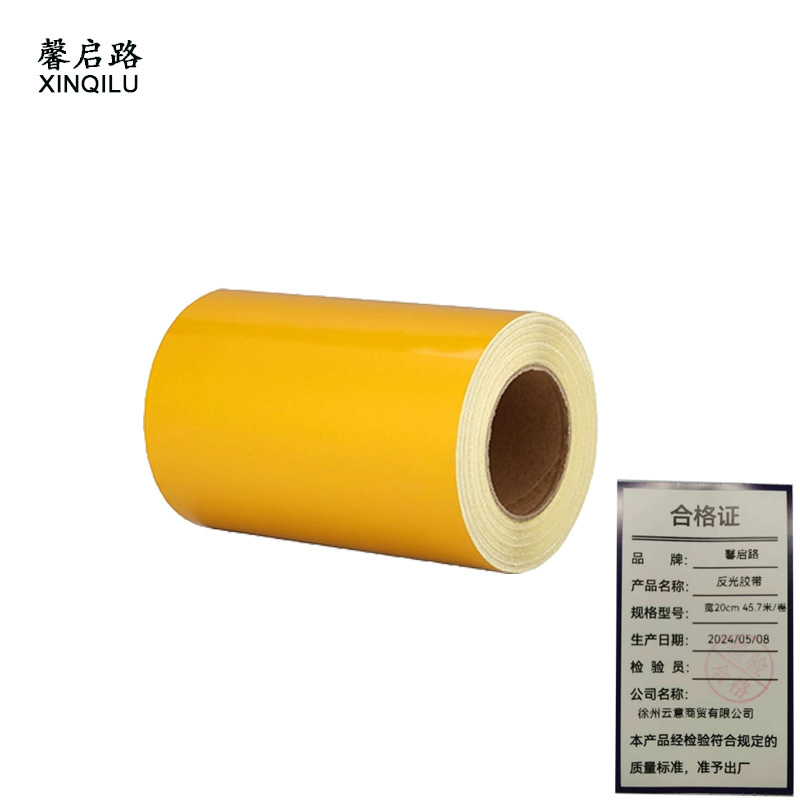 馨启路 反光胶带 宽20cm 45.7米/卷 卷高清大图