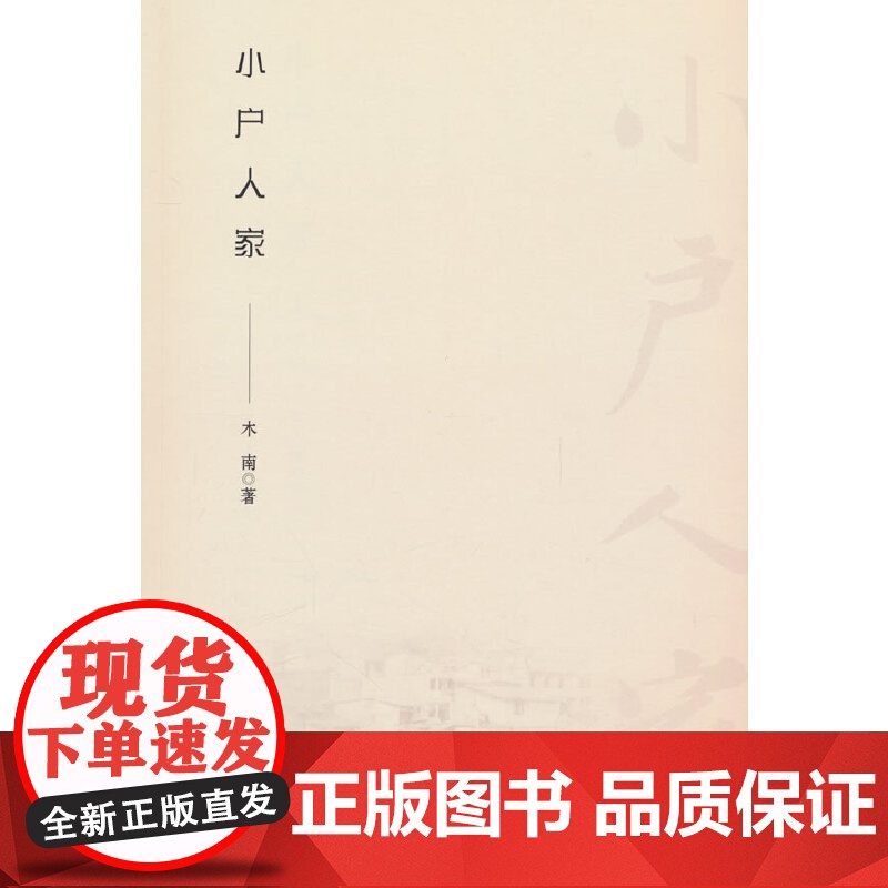 小户人家高清大图