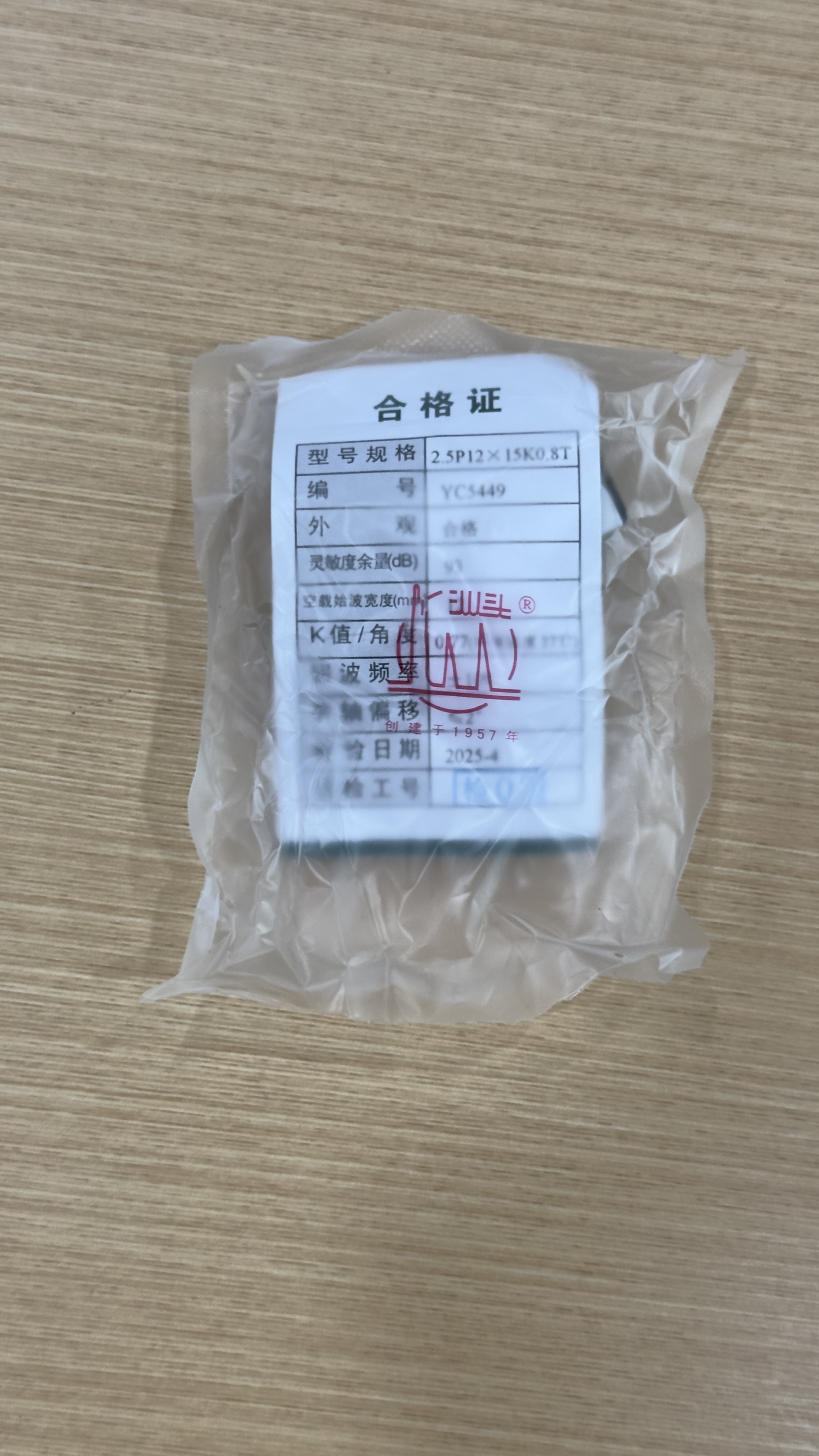 汕头牌 探测仪探测头2.5P 12x15 K0.8高清大图