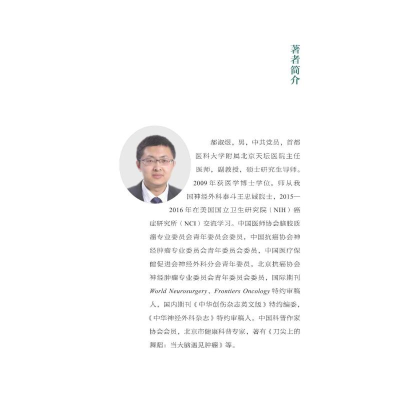 [M]没有硝烟的手术室 一名脑外科医生的“战地日记”-9787504698063