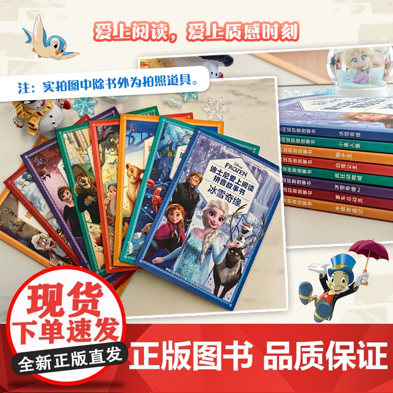 正版童书 迪士尼爱上阅读拼音故事书·冰雪奇缘 疯狂动物城 赛车总动员木偶奇遇记 3~6岁亲子共读 一年级小学生独立阅读绘高清大图