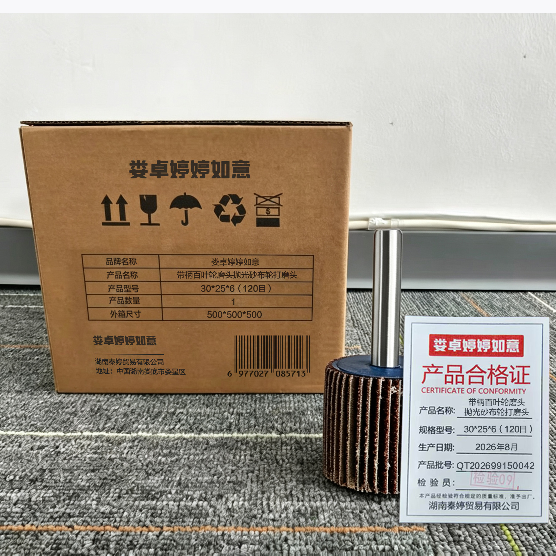 娄卓婷婷如意 带柄百叶轮磨头抛光砂布轮打磨头 30*25*6(120目) 个高清大图