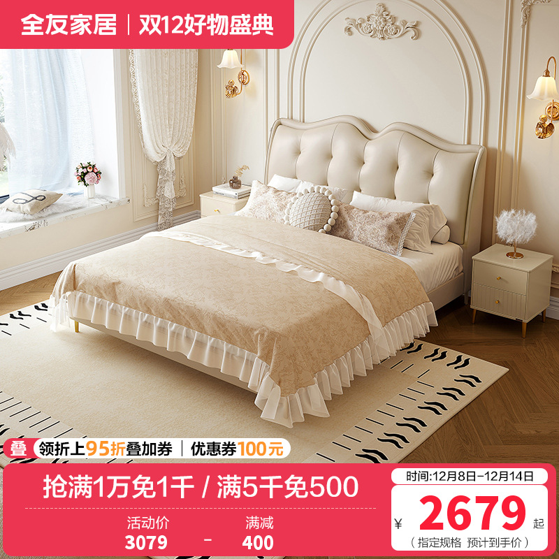全友家居法式轻奢真皮床2024新款主卧室软包双人大床婚床