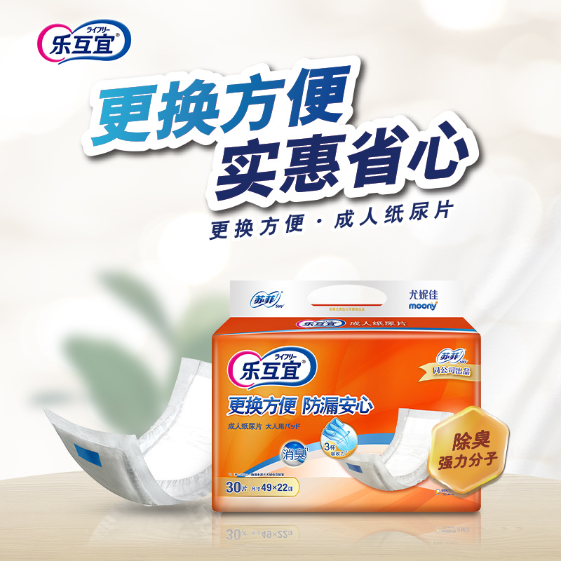 尤妮佳乐互宜纸尿裤内置成人纸尿片30片*3包