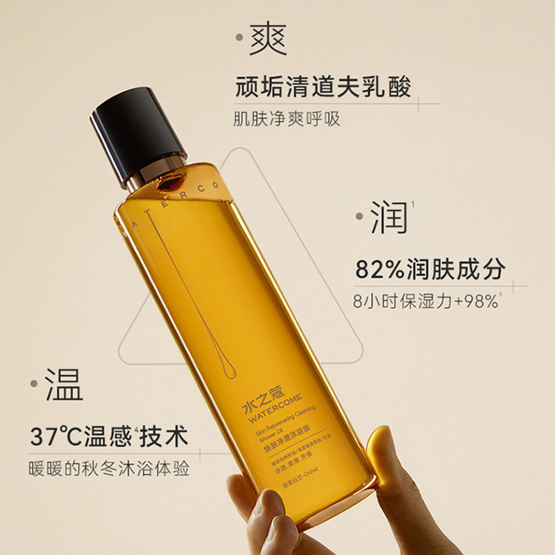 水之蔻净澈沐浴油果酸嫩肤水杨酸祛痘烟酰胺沐浴油保湿男女士300ml高清大图