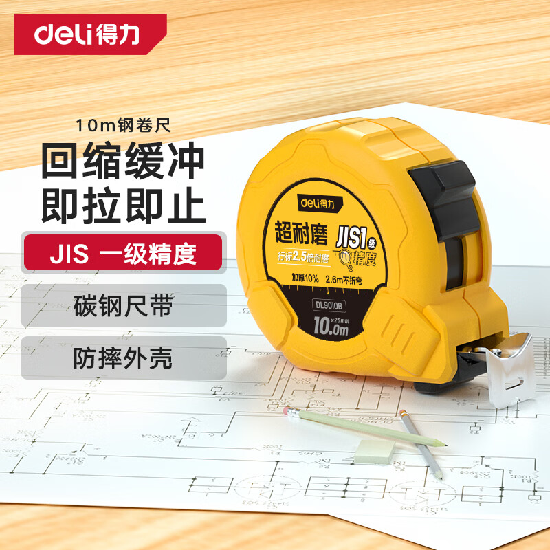 得力(deli)10米钢卷尺盒尺木工尺伸缩尺米尺公制装修25mm宽尺子一级精度
