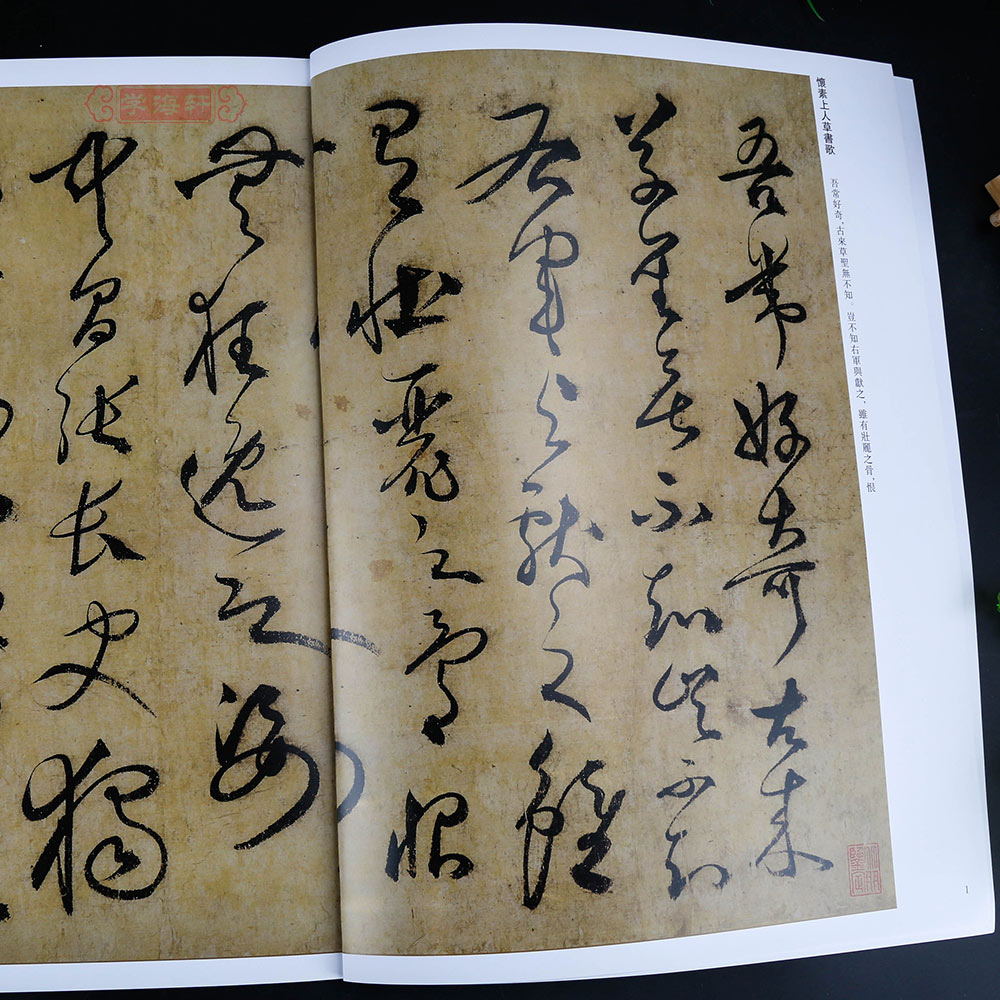 [正版]学海轩共2帖张弼历代名家书法胡峡江繁体旁注怀素上人草书歌草书千字文草书毛笔字帖书法成人学生临摹练古帖鉴赏北京燕高清大图