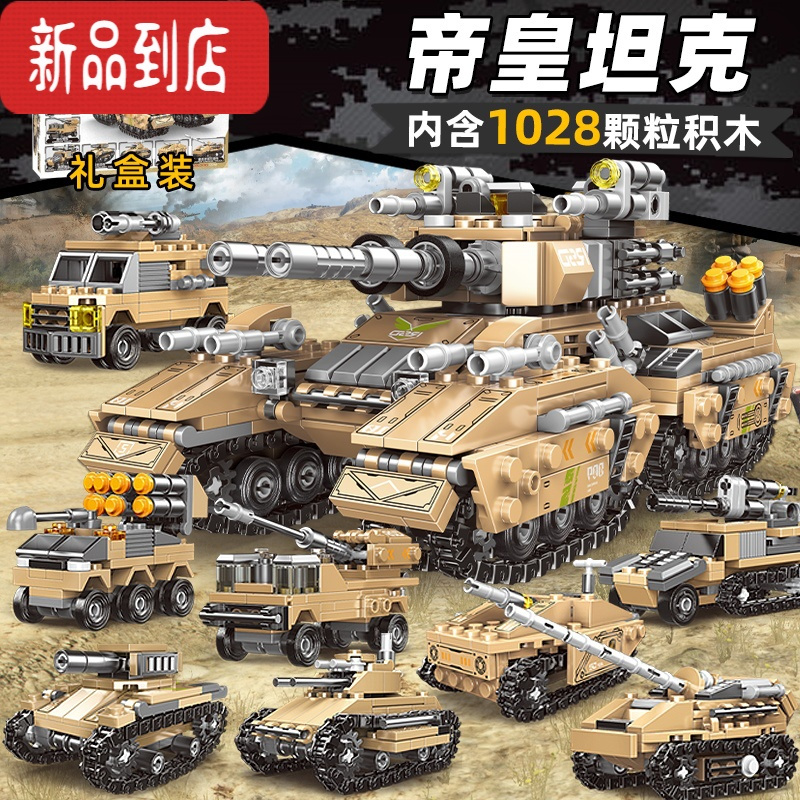 真智力儿童积木拼装图益智力动脑工程挖掘机吊车履带式坦克男孩玩具 8合1帝皇坦克[礼盒装] [25种玩法]