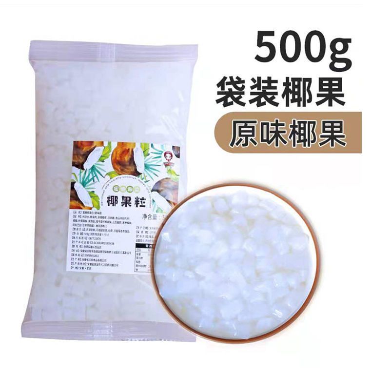 珍珠粉圆奶茶珍珠豆珍珠奶茶店专用原料黑珍珠豆黑糖珍珠木薯粉圆 椰果500克/袋