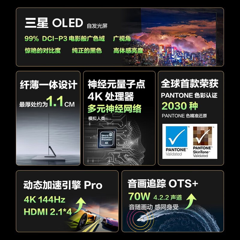 三星 55英寸QA55S95Z OLED超高清4K 超薄智慧屏 智能语音助手 32G内存 AI画质 杜比全景声电视