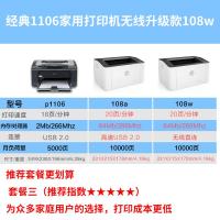 惠普(HP)108w惠普激光打印机 家庭无线打印机 惠普家用打印机 小巧迷你家用办公商用打印机 学生作业试卷文档打印机 A4文档办公家用打印机 P1106/1108升级款无线版