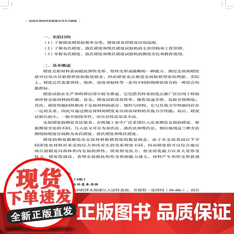 机械工程材料试验指导书与习题集高清大图