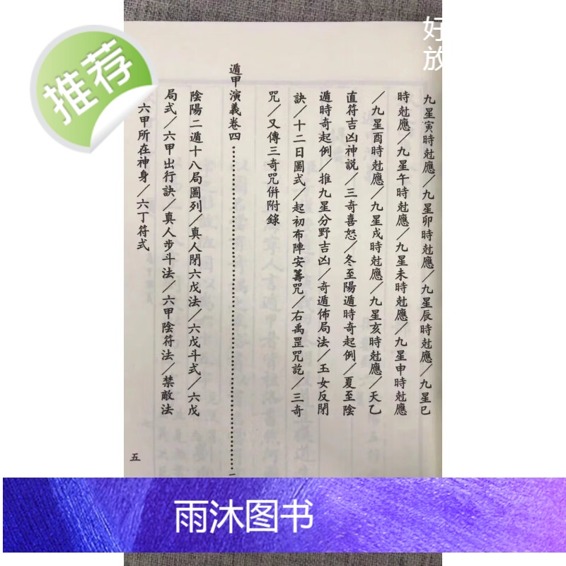 正版 奇门遁甲演义 程道生 武陵高清大图