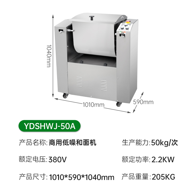 意黛斯(YIDAISI)商用低噪音和面机 饭店食堂揉面搅面机 50kg/次微动按钮开关 YDSHWJ-50A高清大图