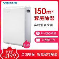 百奥(PARKOO) YDA-826E 除湿机/抽湿器卧室 20-30升/天 60㎡以上家用防潮湿地下室别墅回南天静音