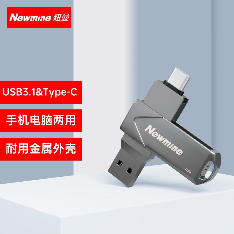 纽曼(Newmine)Type-C手机U盘金属USB3.1高速读写双接口手机电脑用闪存盘优盘UT05(64GB)