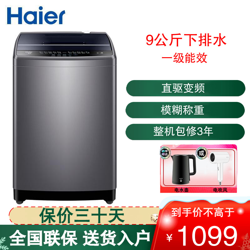 海尔(Haier)波轮洗衣机9公斤容量全自动家电颜值升级超净洗直驱电机变频节能低噪 EB90B30Mate1