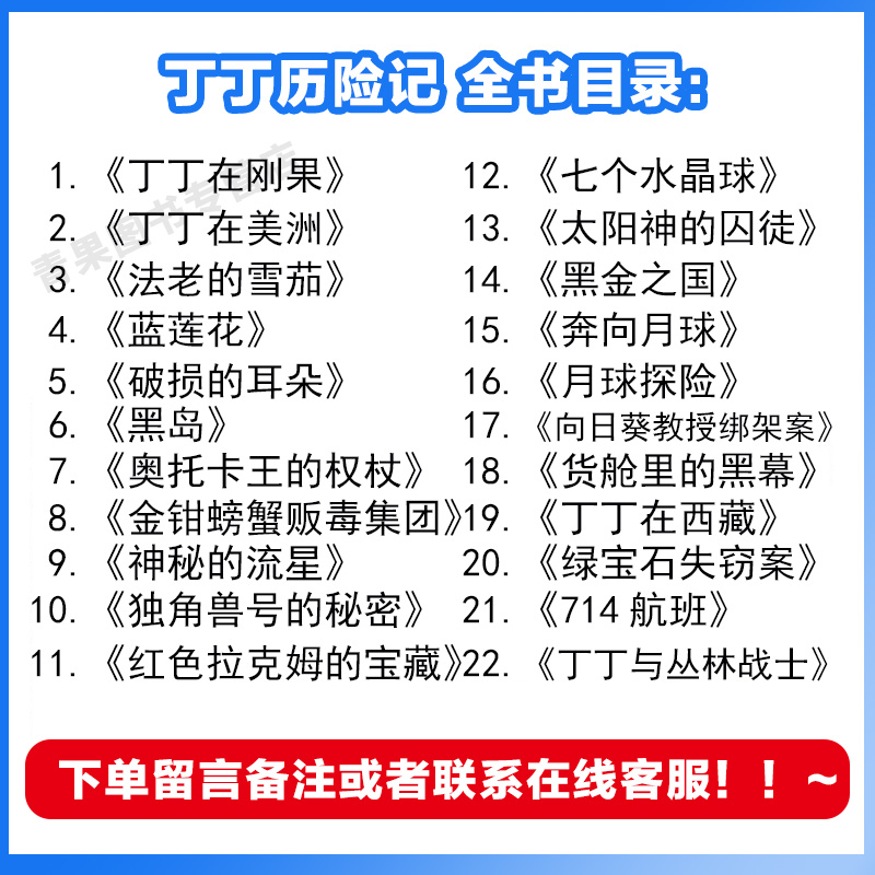 [正版]任选2本丁丁历险记全套22册漫画书6-9-12岁连环画卡通故事书一二三年级小学生课外阅读书籍16开本幼儿绘本动画高清大图