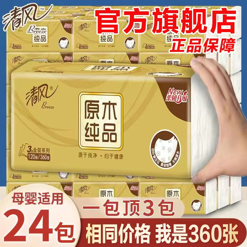 清风 抽纸 金装厚柔 360张*24包S码 卫生纸 4层纸巾纸抽 餐巾纸 整箱装高清大图