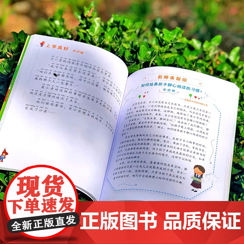 上学真好教室里的大怪兽 开学 天家长会 商晓娜彩图注音版6-10岁小学生一二年级幼小衔接成长读物入学指导2022暑假 书高清大图