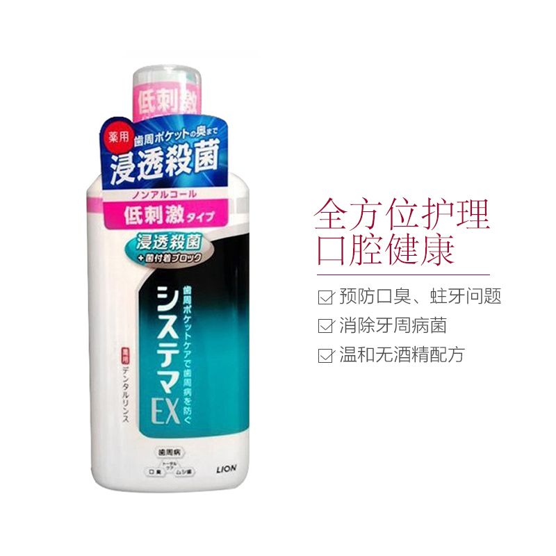 狮王(LION) 细齿洁 Systema EX 预防牙周炎 无酒精漱口水 450ml