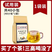 早喝早降]植物胰岛]同仁堂青钱柳玉米须桑叶茶三降三血压糖脂高 降糖首选同仁堂 掉了不回升 一袋装[40包]血糖掉8以下