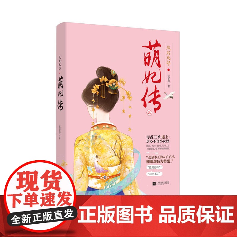 风起北邙·萌妃传2高清大图