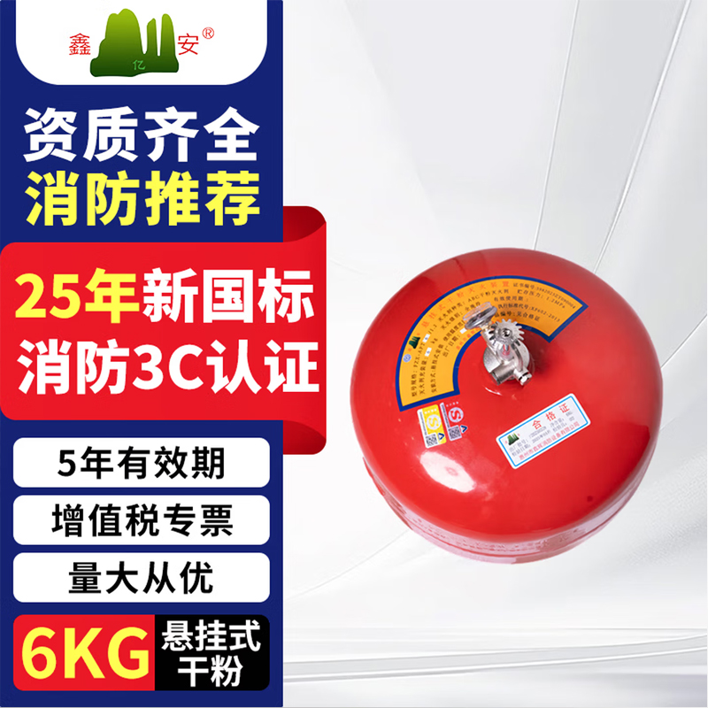 鑫亿安25年新国标FZX-APT6/1.2 悬挂式干粉灭火器 6公斤 单位:个高清大图