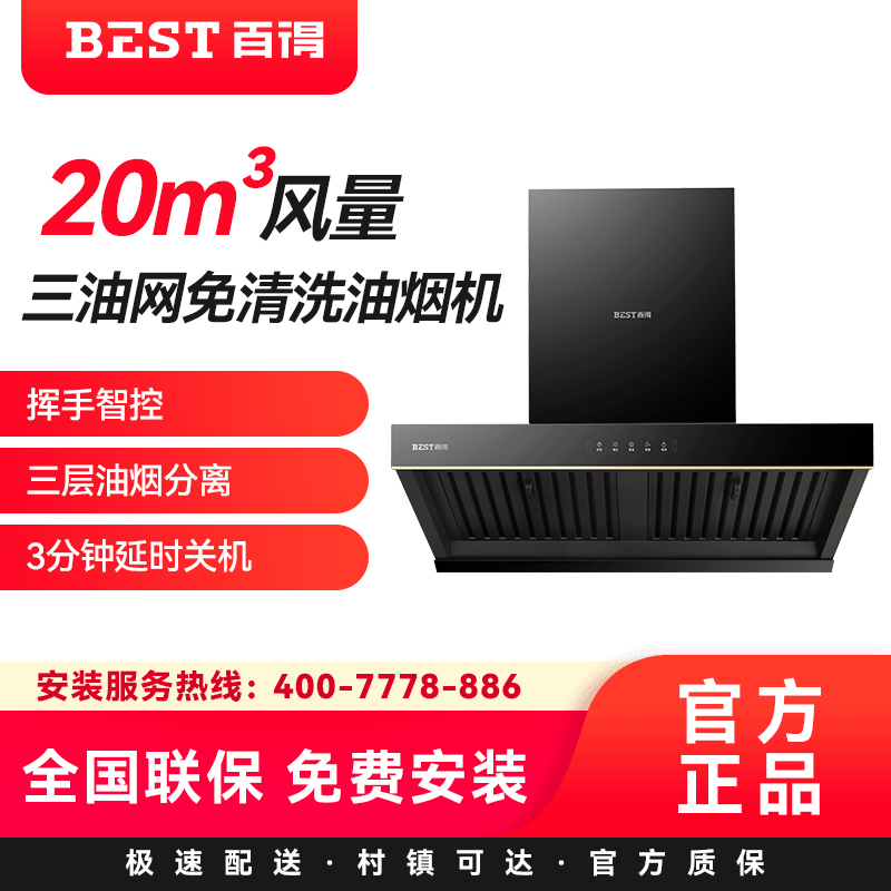 百得(BEST)华帝股份吸油烟机JDC22 20m³风量三油网免清洗油三层油烟分离挥手智控3分钟延时关机高清大图