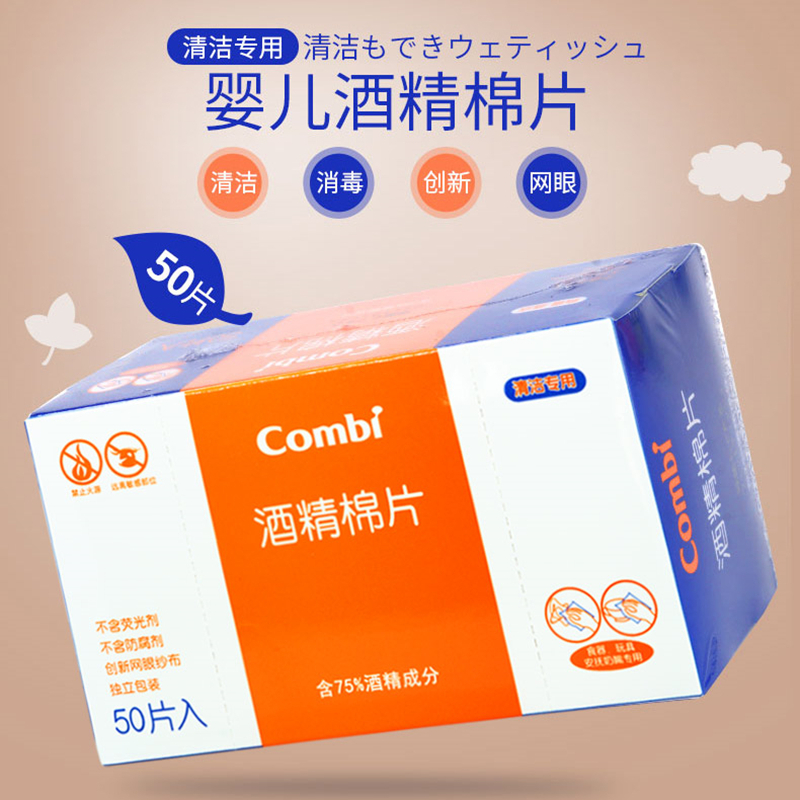 康贝(combi) 酒精棉片 50片湿巾