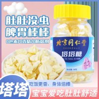 北京同仁堂儿童塔塔糖老式官方旗舰店小孩成人乐塔糖零食*3