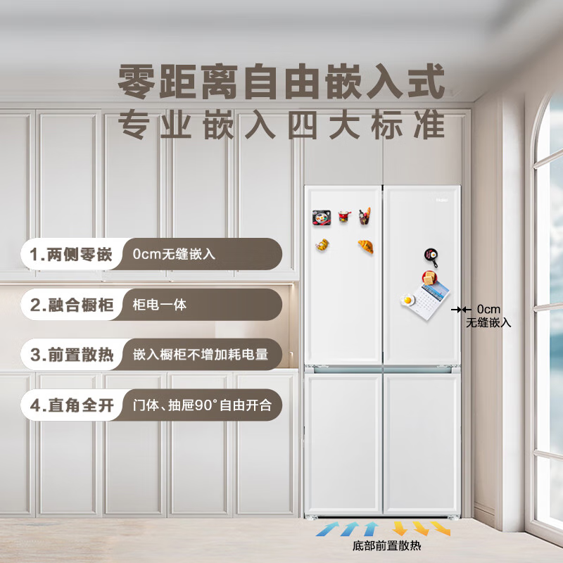 海尔(Haier)冰箱461升超薄机身零嵌入四开门冰箱双开门十字门一级能效双变频宽幅变温独立美妆空间+黑金净化高清大图