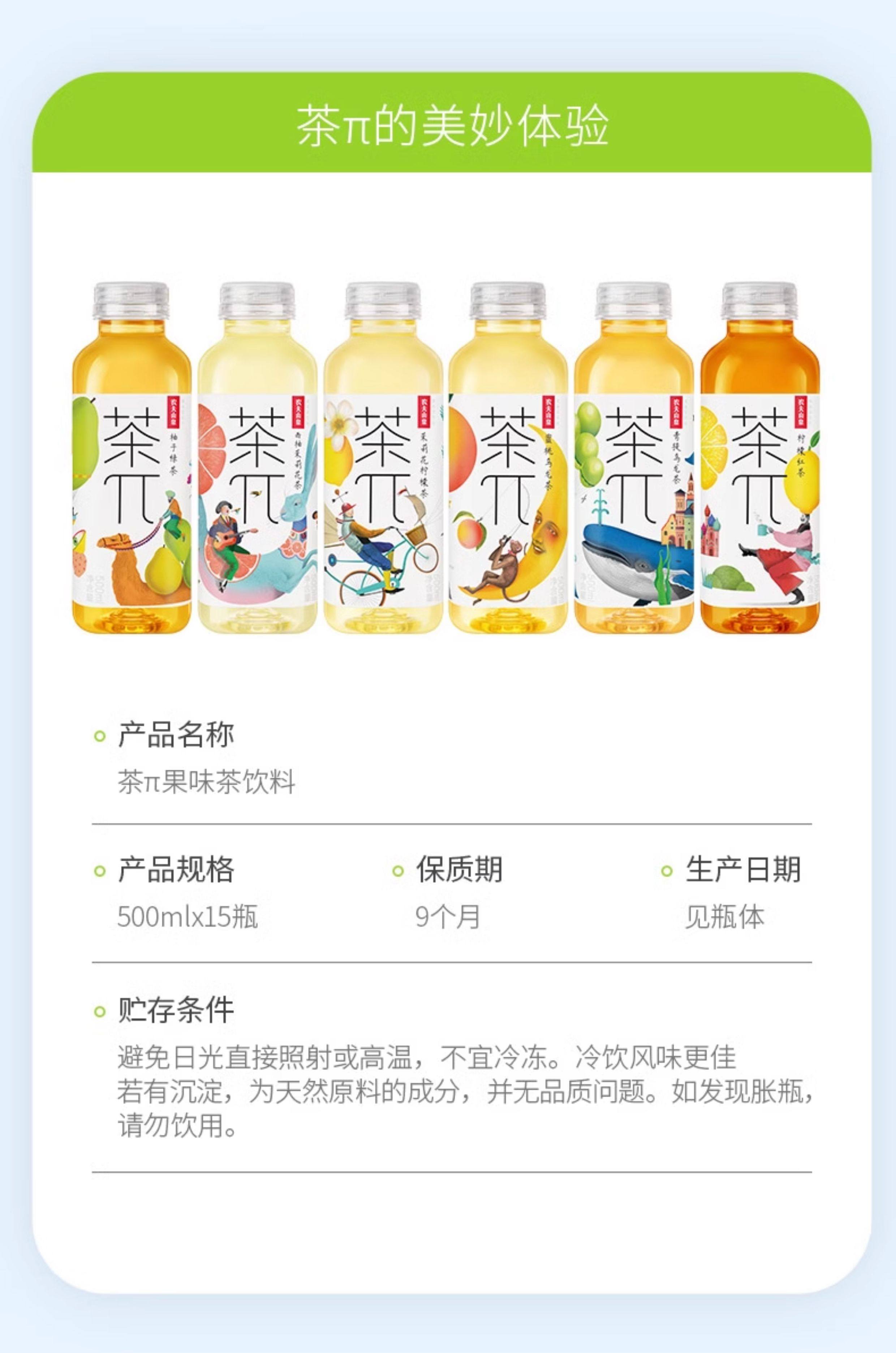 农夫山泉 茶π蜜桃乌龙 500ml*15瓶高清大图
