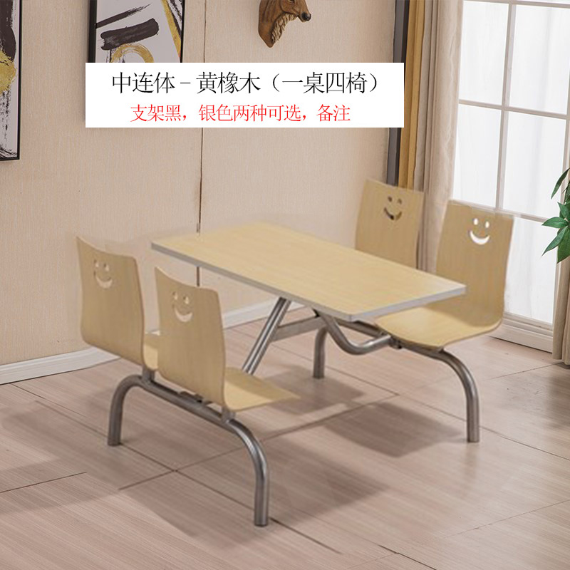 质凡员工食堂餐桌椅肯德基连体桌椅小吃奶茶店麦当劳快餐桌 中连体（黄像木）一桌四椅